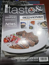 Real Taste & Style Τεύχος 58