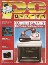 Pc Master τεύχος 7