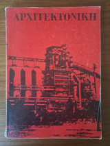 Αρχιτεκτονική 1963 τ.40