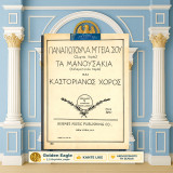 Παναγιωτούλα μ' γεια σου - Τα Μανουσάκια και Καστοριανός (Hermes Music: New York δ. 1930) Καστοριά, Μακεδονία, pαραδοσιακή Μουσική