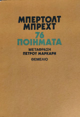 76 Ποιήματα