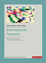 Διανυσματικός λογισμός