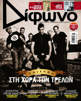 Δίφωνο #176