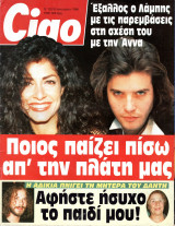 Περιοδικό Ciao τεύχος 102