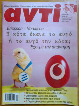 Αντι τευχος 867