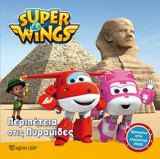 SUPER WINGS: ΠΕΡΙΠΕΤΕΙΑ ΣΤΙΣ ΠΥΡΑΜΙΔΕΣ