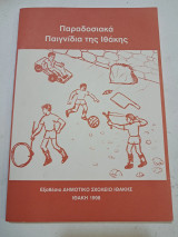 Παραδοσιακά Παιχνίδια της Ιθάκης