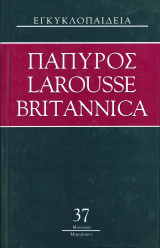 Πάπυρος Larousse Britannica: Τόμος 36