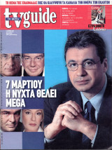 Περιοδικό TV Guide τεύχος 124