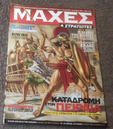 Μάχες και Στρατιωτες Τεύχος 1 Δεκέμβριος 2010