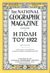 National Geographic - Η Πόλη του 1922