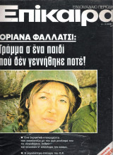 Επίκαιρα τεύχος 394