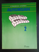 Autorgan Τεύχος 2