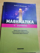 Μαθηματικά Α' Γυμνασίου