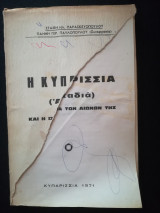 Η Κυπαρισσία (Αρκαδιά) και η ιστορία των αιώνων της