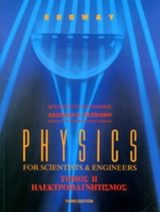 Physics for Scientists and Engineers