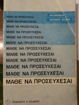 Μάθε να προσεύχεσαι