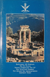 Εορτσμος 125 επετηριδος. Ύπατο Συμβούλιο του 33ου και Τελευταίου Βαθμού.