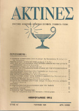 Ακτίνες, Τεύχος 124, Φεβρουάριος 1952