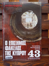 Ντοκουμέντο: Ο επίσημος φάκελος της Κύπρου