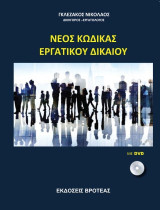 ΝΕΟ ΑΤΟΜΙΚΟ ΕΡΓΑΤΙΚΟ ΔΙΚΑΙΟ