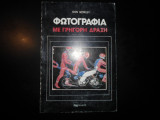 Φωτογραφία - Με γρήγορη δράση