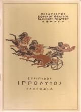 Ιππόλυτος