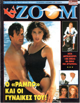 Περιοδικό TV Zoom τεύχος 96