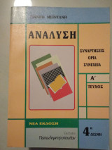 Ανάλυση 4ης δέσμης Τομ α