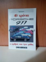40 Χρονια Porsche 911