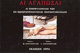 Αι αγαπώσαι: Αι ομοφυλοφιλίαι των εν Κωνσταντινουπόλει Μουσουλμανίδων