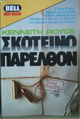 Σκοτεινό Παρελθόν