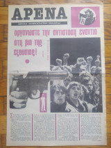 Αρένα τεύχος 4