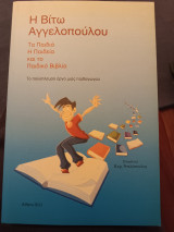 Η Βίτω Αγγελοπούλου/ Τα Παιδιά, Η Παιδεία και το Παιδικό Βιβλίο