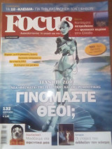 Focus Τεύχος 132