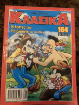 Κλασικά Ντίσνεϊ (διαφορα τεύχη)