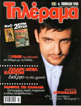 Περιοδικό Τηλέραμα τεύχος 1240