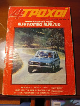 4 τροχοί τεύχος 22 Ιούλιος 1972