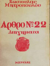 Αρθρο νο 22