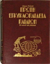 Πρώτη εγκυκλοπαίδεια παιδιών Το Κλειδί των Γνώσεων (6 τόμοι)