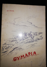 Θυμάρια (παιδικά ποιήματα)