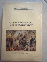 Οικονομικός Ντετερμινισμός