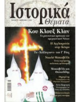 Ιστορικά Θέματα τεύχος 29