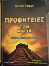 Οι προφητείες των Μαγιά (Πέρα από το 2012)