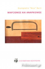 ΜΑΡΞΙΣΜΟΣ ΚΑΙ ΑΝΑΡΧΙΣΜΟΣ