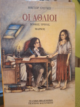 Οι άθλιοι