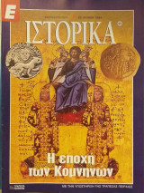 Ε Ιστορικά τεύχος 89