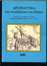 Αργοναυτικά
