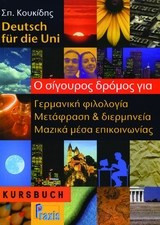 Deutsch fur die Uni