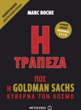 Η τράπεζα